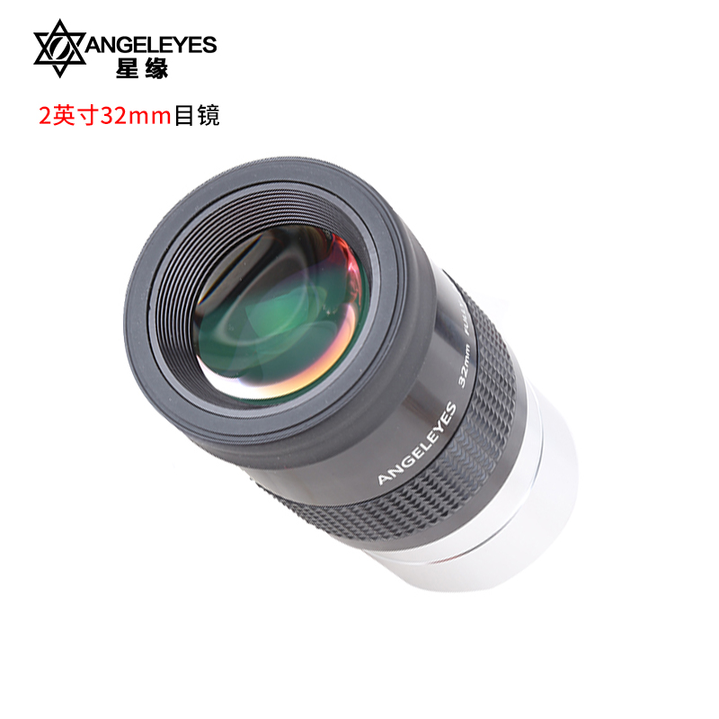 Star Edge 32mm 2 Inches High Anti Eyepiece Astronomical Telescope Accessories Metal High Definition Multilayer Coating