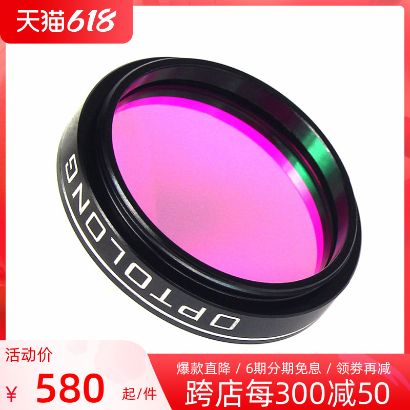 optolong Ulon 2-inch O-III Filter 18nm Astronomical Narrow Band Photographic Filter