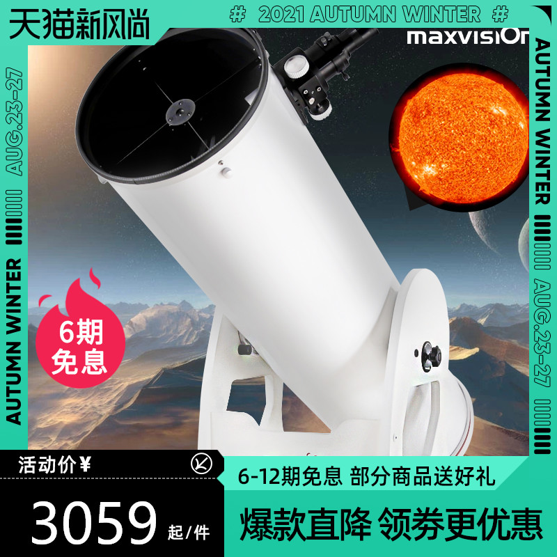Jinghua Grand View 10-inch DOB parabolic Dobson reflection professional astronomical telescope high-power HD stargazing