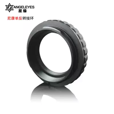 Star margin astronomical telescope photography accessories Nikon Nikon single-lens camera photography metal adapter ring