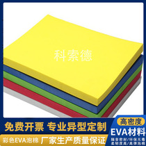 Colorful EVA foam material 38 degree eva foam board cos props handmade sponge paper anti-collision buffer board customization