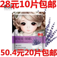 Hàn Quốc Ji sứ Doll BB cơ bắp hoa oải hương Firming Invisible Silk Mask Sticker Làm sáng sửa chữa giữ ẩm - Mặt nạ mặt nạ làm trắng da