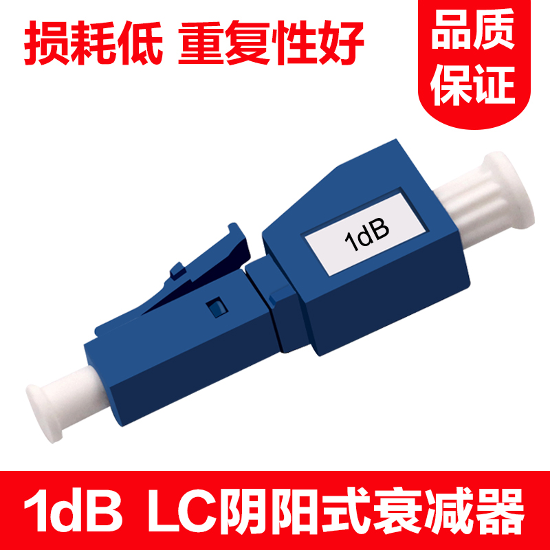 LC1dB yin and yang type optical fiber attenuator light decay matching with light decay and yin and yang type customizable attenuator