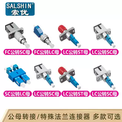 Male and female adapter Special fiber optic flange FC Male-LC female LC Male-SC female FC Male-SC female LC Female-FC female LC Female Round to square fiber optic connector Fiber optic coupler sc to lc