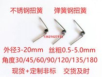 Stainless steel torsion spring torsion spring angle 60 90 135 180 wire coarse 0 5-5 0mm outer diameter 3-50 custom