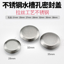  Sink accessories 304 stainless steel sink hole cover Faucet hole soap dispenser hole decorative cover Sealing cover 283235mm