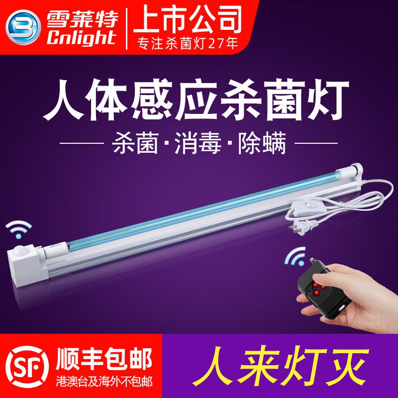 雪莱特紫外线消毒灯家用杀菌灯管除螨遥控感应幼儿园臭氧紫外线灯