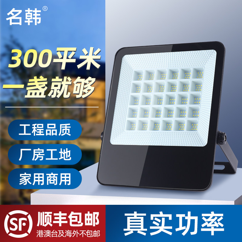 LED投射灯户外防水室外家用工地用工程工作照明大灯超亮探照强光