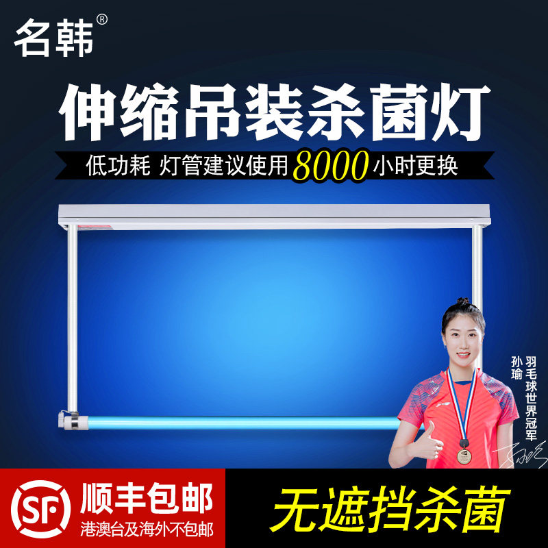 名韩吊挂式紫外线消毒灯360度无死角杀菌幼儿园医院学校工厂