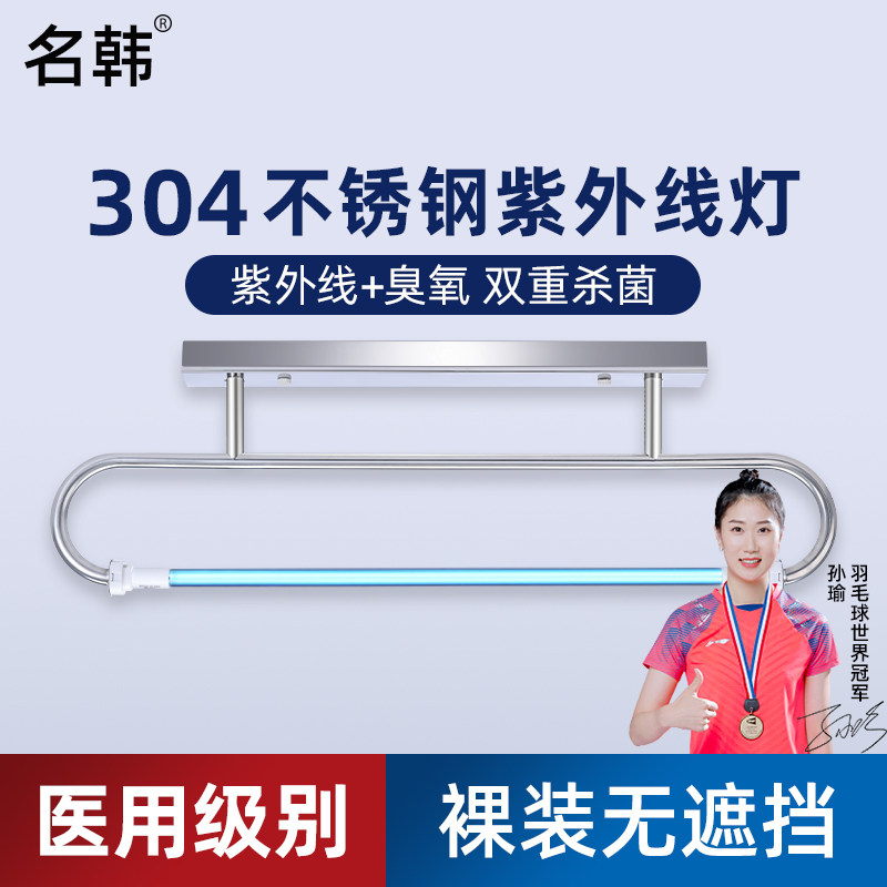 名韩紫外线消毒灯悬挂式杀菌灯幼儿园诊所医用学校吊挂紫外线灯