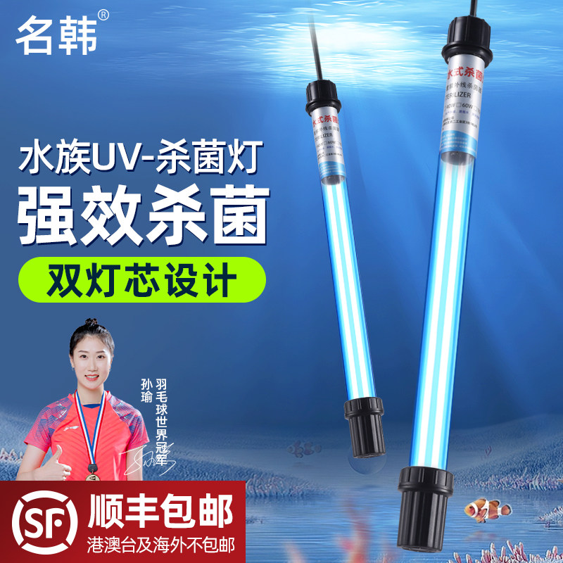 名韩鱼缸UV杀菌灯紫外线鱼池除藻潜水灭菌灯水族箱消毒内置杀菌灯
