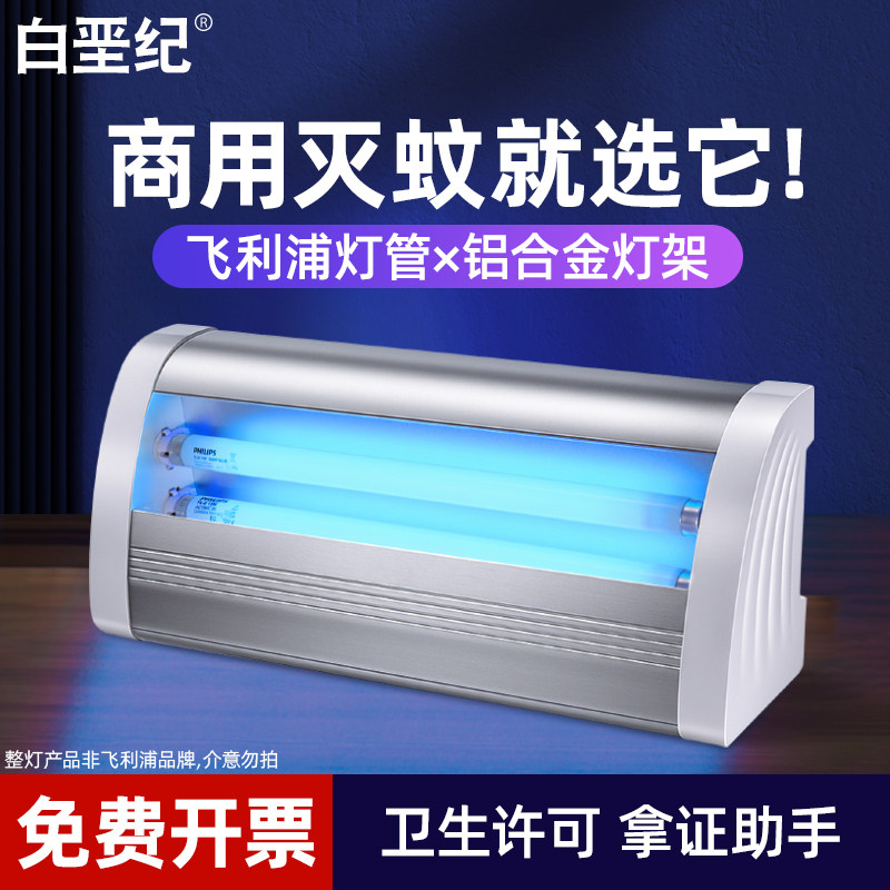 白垩纪灭蚊灯加商用灭蝇灯餐厅铝合金粘捕式商铺用挂墙灭苍蝇神器