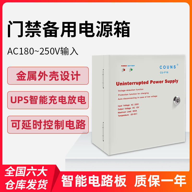 High-quality P16 access control dedicated power box 12V5A rear backup battery UPS circuit board transformer control adapter