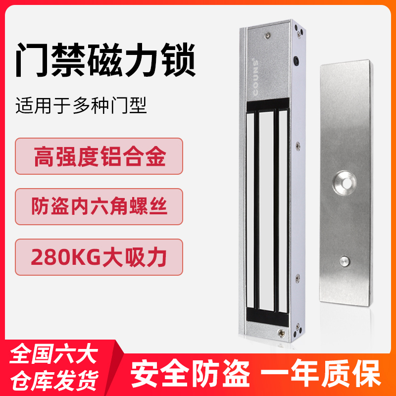 High Uber S280 Access Gate Magnetic Lock 280kg Double glass door Home Single iron door 12V Dark mounted recessed magnetic lock