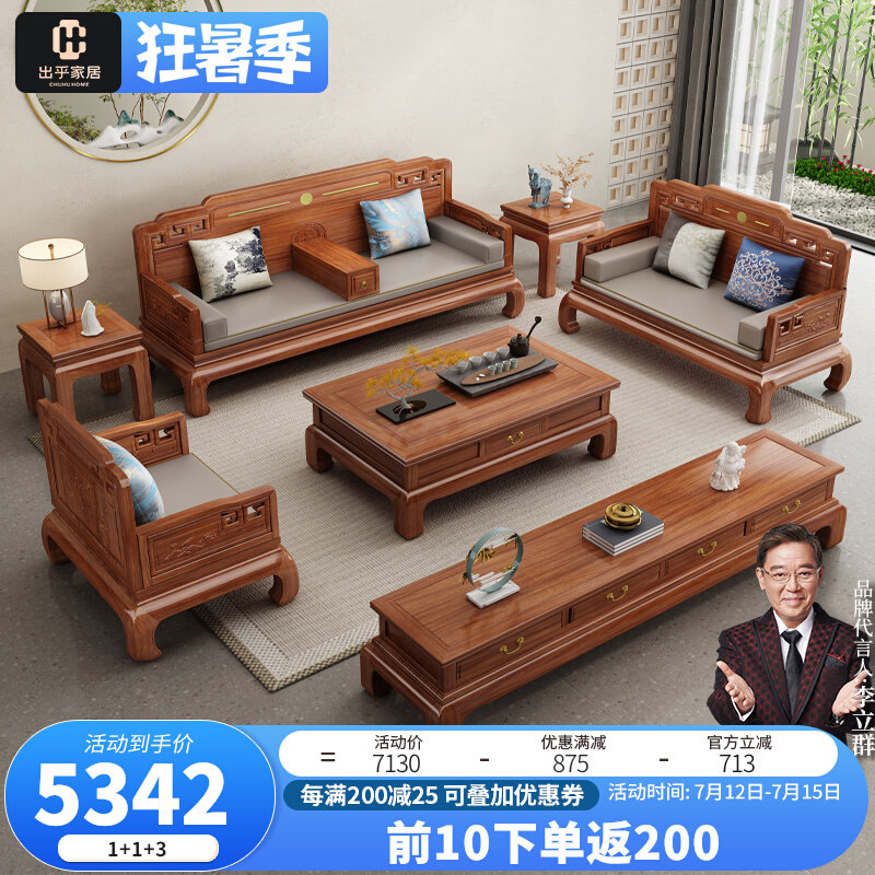 New Chinese style solid wood sofa golden rosewood high-end classical simple winter and summer dual-use large and small living room furniture