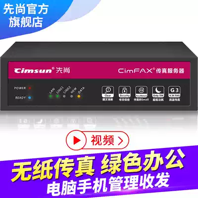 Cimsun Xianshang Fax Machine CimFAX Fax Server Professional Edition H5S 100 users 8GB storage Electronic computer Telephone Mobile phone Digital wireless paperless network transmission