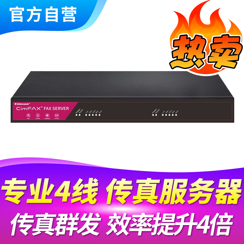Cimsun Xianshang Fax Machine CimFAX Fax Server Professional 4-Wire Edition CF-T64J5 200 Users 512GB Storage 4-Wire High-Speed Mass Mail Paperless Network Fax Machine
