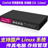 Cimsun Факс -машина Xian Shang, Cimfax Fax Server Стандартная версия C5S (Linux) 20 Пользователи 4 ГБ хранения электронный компьютерный телефон цифровой безбумажный сетевой факс -факс