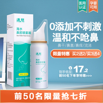 Physiological sea salt water nasal spray rhinitis spray infant ventilation nose nose artifact seawater nose wash nose