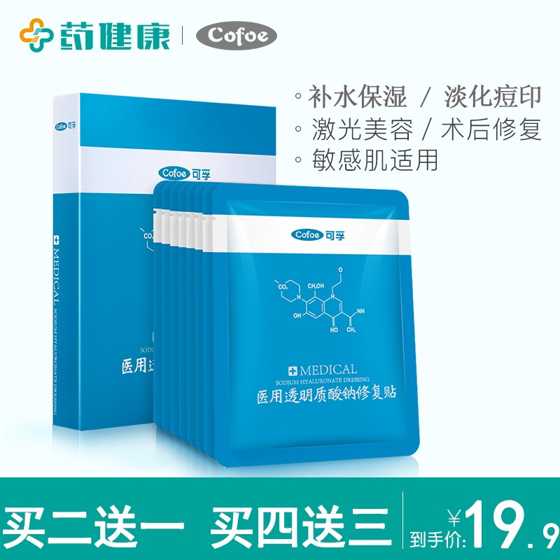 Kefu Beauty Salon Medical Machinery Dressing Cold Paste Medical Beauty Water Light Laser Repair Sensitive Aseptic Paste Flagship