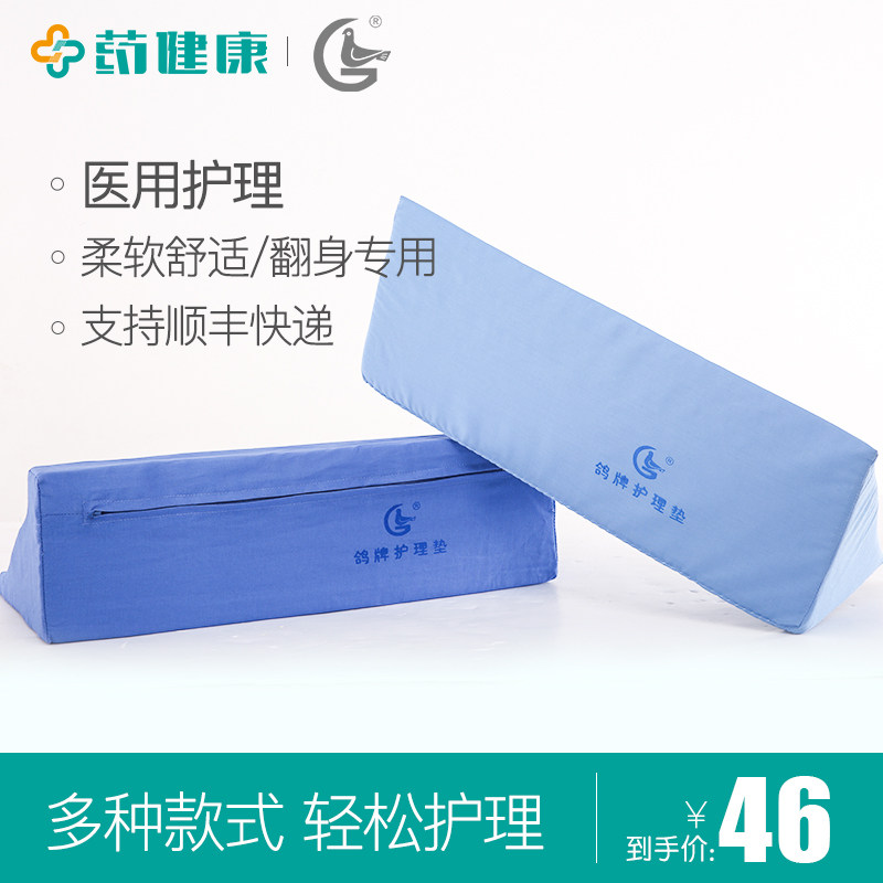 Pigeon brand nursing turn over pillow patient elderly pillow triangle pillow side cushion medical anti-decubitus pad nursing