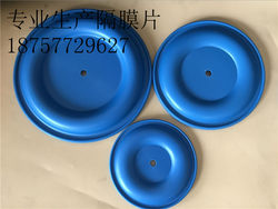 QBY3-25/32/40/50/65/80/100 pneumatic diaphragm pump diaphragm, blue polyethylene diaphragm