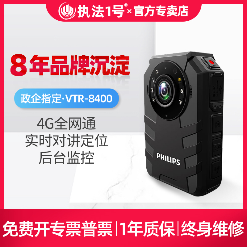 Philips VTR-8400 real-time monitoring intercom remote law enforcement recorder portable real-time positioning recorder