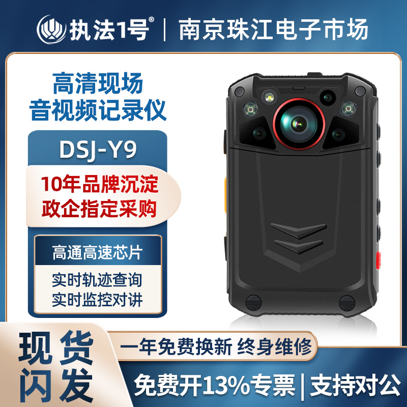Enforcement 1 DSJ-Y9 real time transmission intercom 4G HD night vision GPS real - time positioning mesh recorder