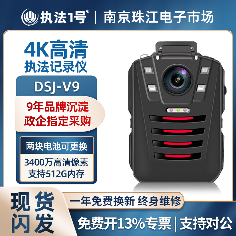 Law enforcement No. 1 DSJ-V9 on-site professional HD recorder infrared night vision 1296P HD view audio recorder