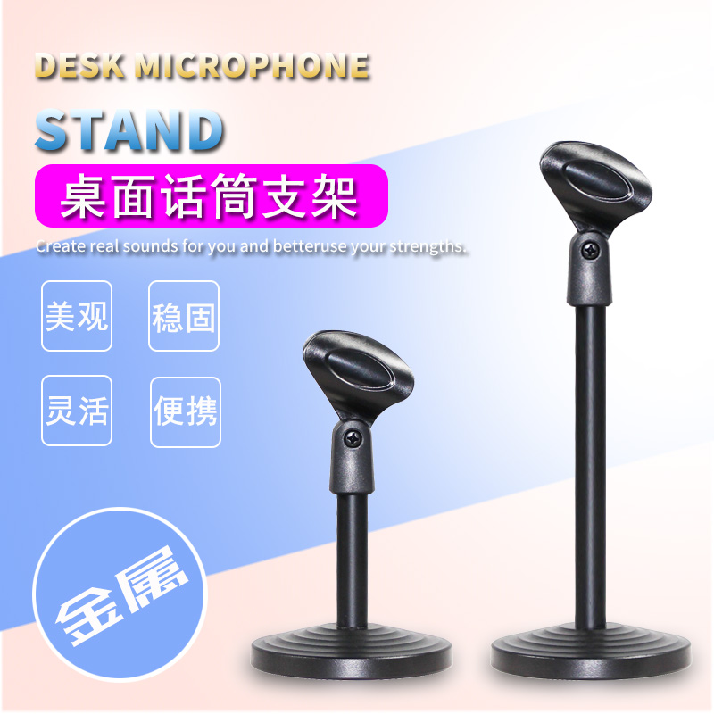 D115D116 desktop desktop live singing microphone rack mobile phone k song conference speech universal microphone bracket