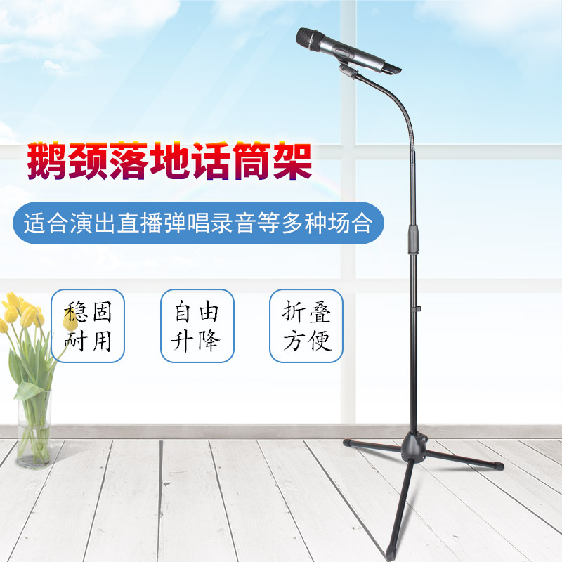 Microphone gooseneck hose bending adjustment tripod NB-302 floor-type microphone stand live performance microphone holder