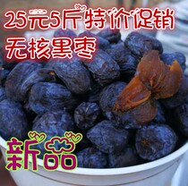 2020 boutique wild with seedless black jujujube Junzi Persimmon jujube soft jujube small Persimmon farm specialties 500g