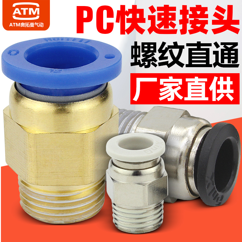 Pneumatic cylinder copper quick connector PC8-02 thread straight PC4-M5 Trachea quick connector 6-01 10 12-04