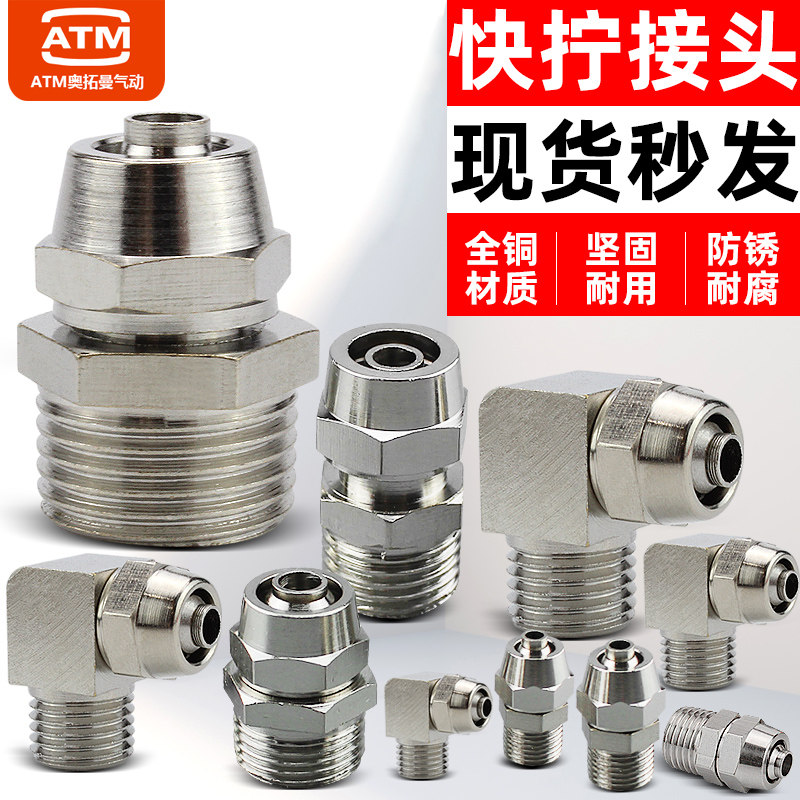 Pneumatic Hose Lock Mother Quick Wring Joint PC8-02 Straight elbow PE tee tee four-way tracheostomy quick joint 6-01-Taobao