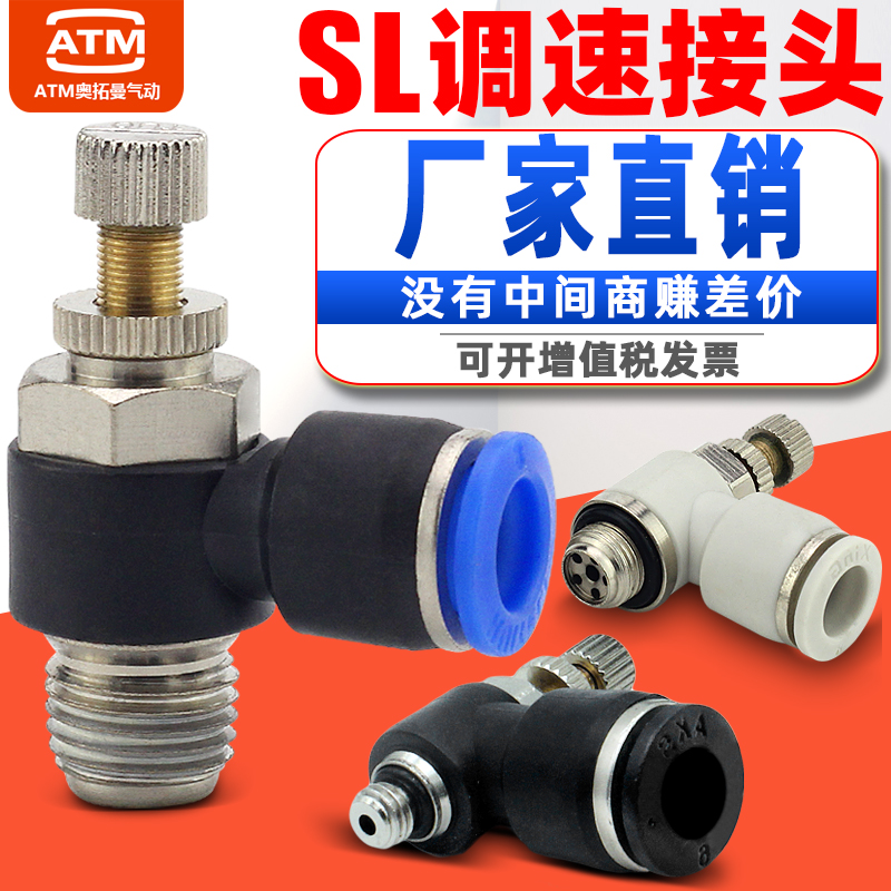 Trachea quick connector Cylinder speed switch JSC control valve Throttle valve SL6-M5 4-10-12-8-0204
