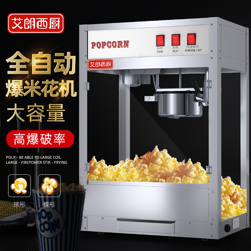 Ailangxi kitchen popcorn machine commercial automatic electric popcorn pot popcorn machine spherical popcorn popping machine