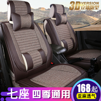 BAIC Weiwangwang M60M20m30S M50F Seat Cover All-inclusive 7 Seat Four Seasons Linen Car Cushion