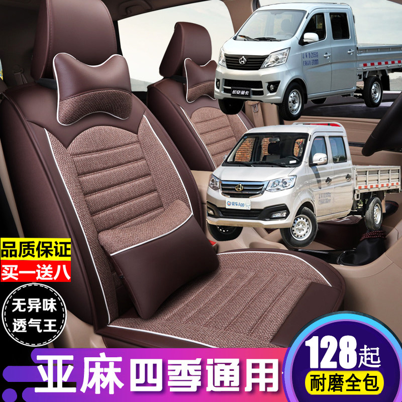 Changan Xingka S201 crossing king x5X1X3 New Leopard T3 seat cover full surrounded double row truck cushion linen four seasons