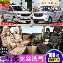 New and old Wuling Hongguang S7 seat cover full surround PLUS seven seats special middle row conjoined car cushion cover ICE wire