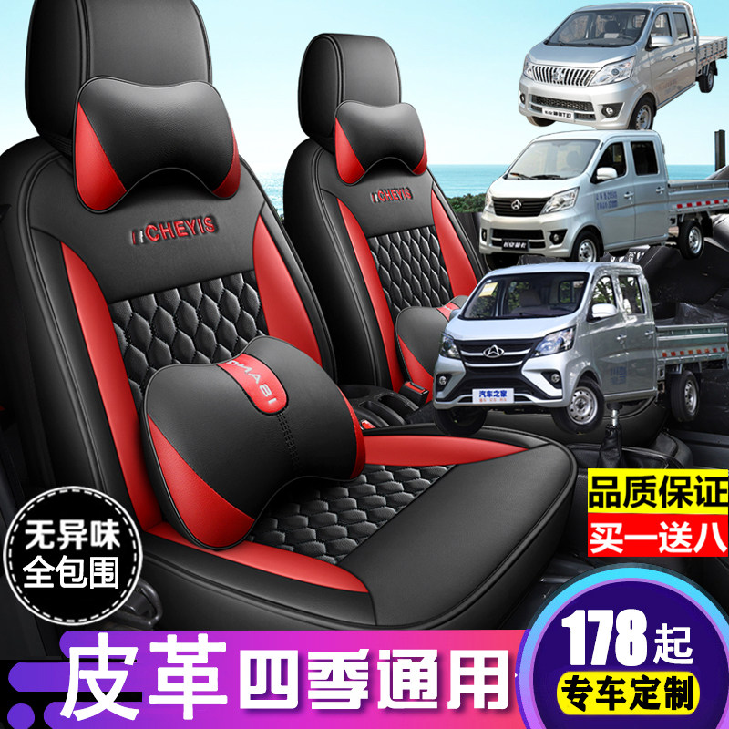 Chang'an New Leopard T3 crosses the king X3X5 Shenqi T10T30 seat cover full surround double-row low-card wagon special leather cover