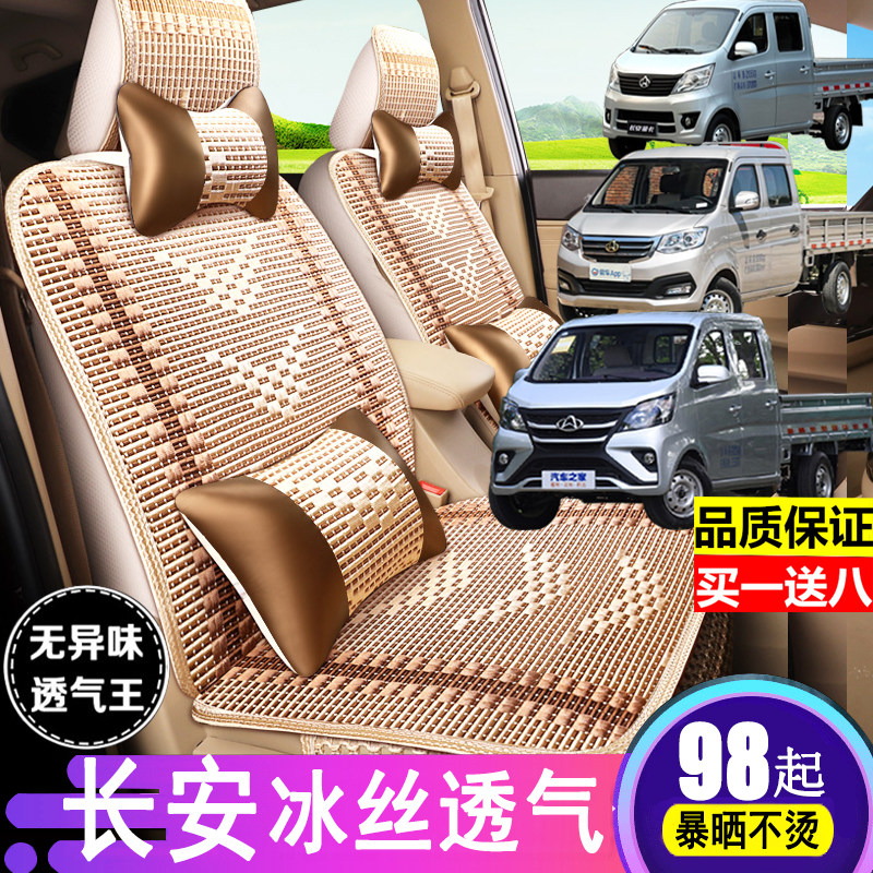 Chang'an Starcard S201 A12 C12 C12 the king X1X3 seat cover all surround single double row low-car-truck sitting cover summer