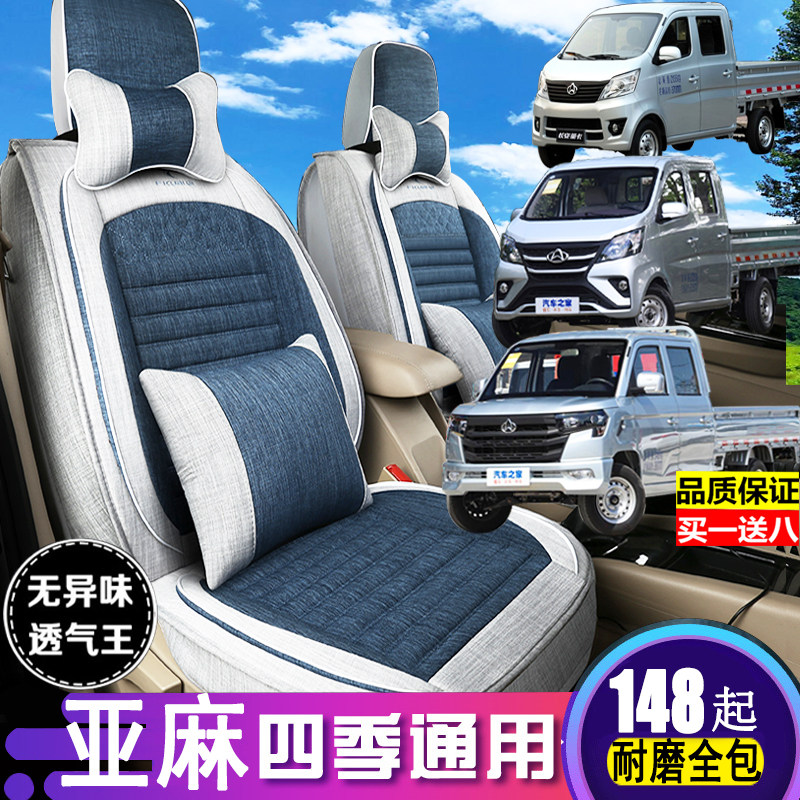 Changan Xingka PLUS S201 New Leopard T3 seat cover fully surrounded by A12 double row low truck linen cloth seat cover