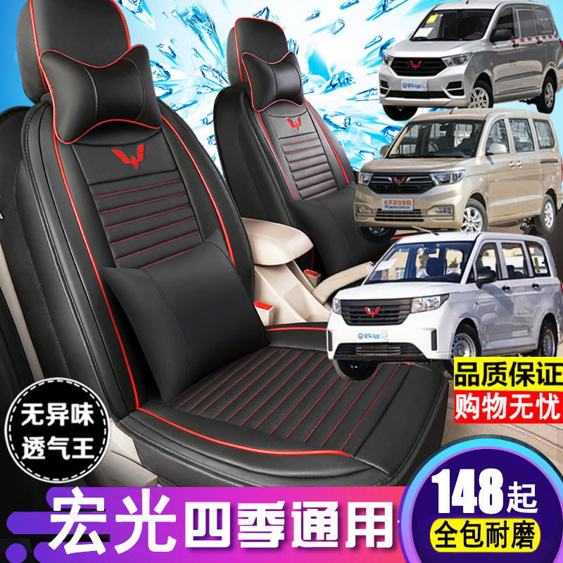 Wuling Hongguang VS Rongguang seat cover fully surrounds the front row of the main driver's cab and the front row of a single van leather cushion cover