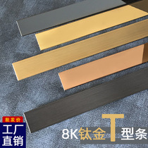 Black titanium gold stainless steel T shaped decorative line ceiling background wall wrapping press edge metal buckle strip sealing edge closing strip