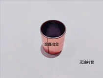 Double metal shaft sleeve No oil bush No oil bearing opening shaft sleeve opening bush