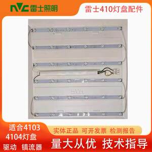 雷士照明NLED4103  4104 LED灯盘面板灯条驱动电源镇流器光源配件