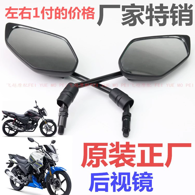 Gương chiếu hậu Yamaha Xe máy Gương chiếu hậu chính hãng Feizhi 150 Gương chiếu hậu YS Gương chiếu hậu AS Fuxi 125 Gương - Xe máy lại gương