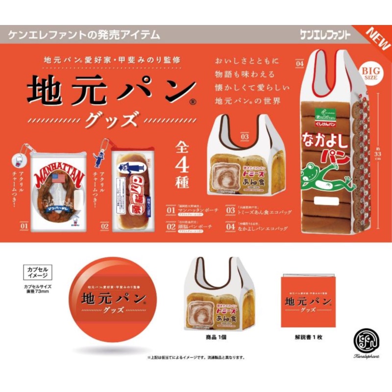 Shrimp Shell Society In-Stock Japanese Kenelephant Gashapon Popular Bread Pendant Non-Edible Baking