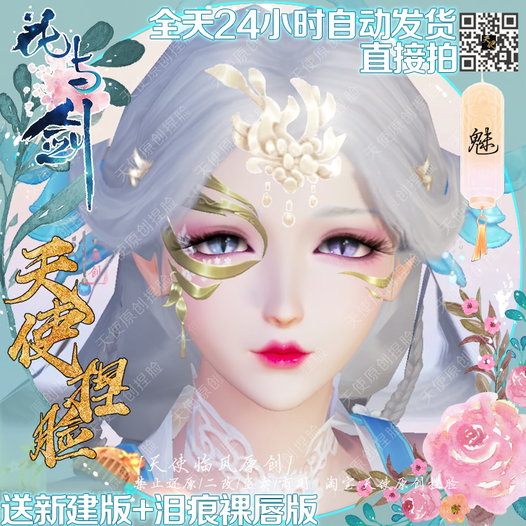 Angels-Flowers and swords Face-type data 24 Ghost Phantom Bride Series Enchantment Ice Anzoos