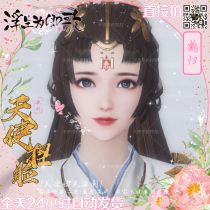 Angel original floating life for Qing song pinching face crane return to popular Fairy full professional face data model